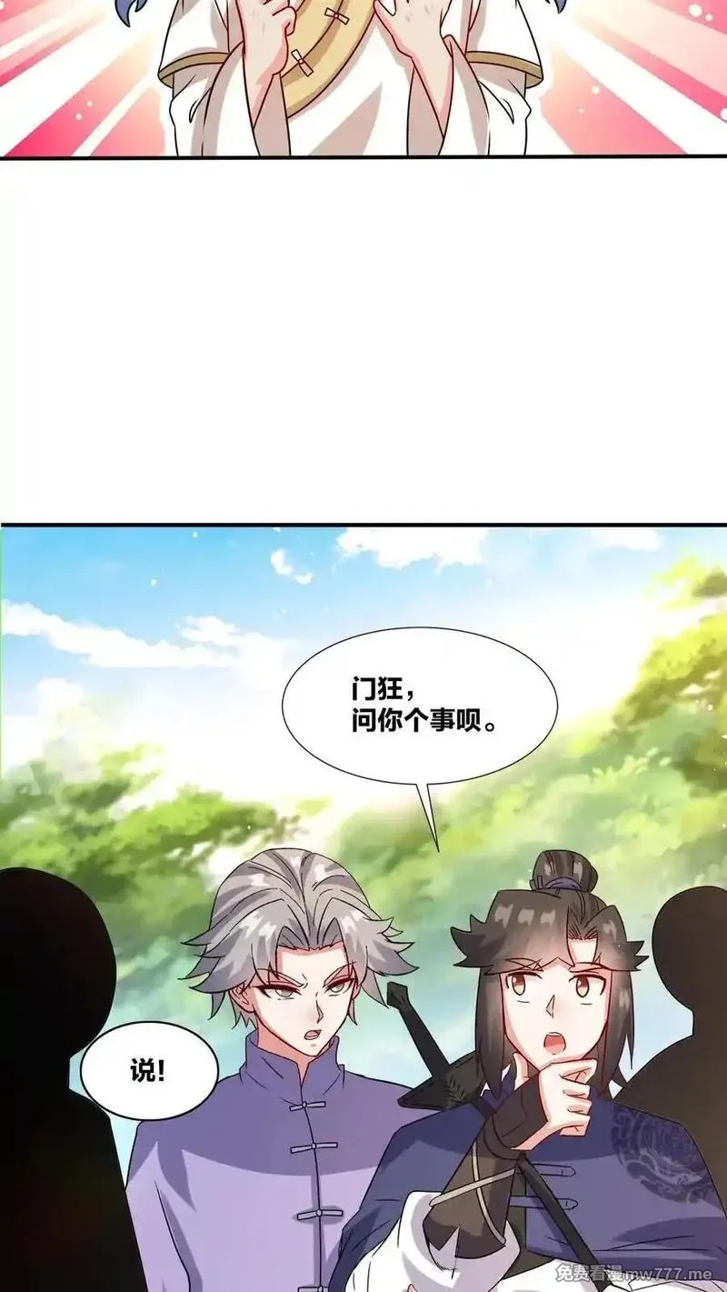 无尽吞噬,第247话,第17张