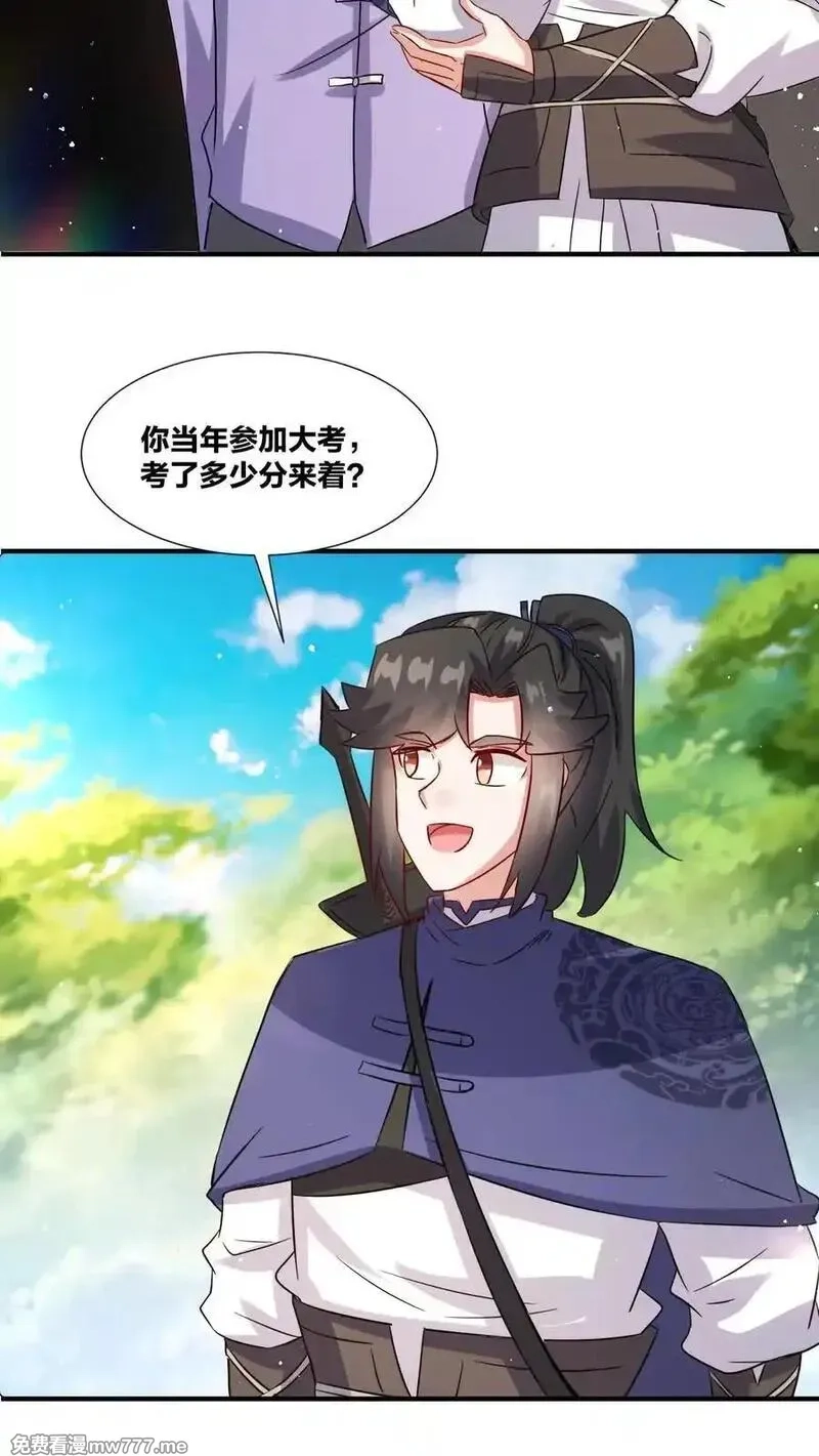 无尽吞噬,第247话,第18张