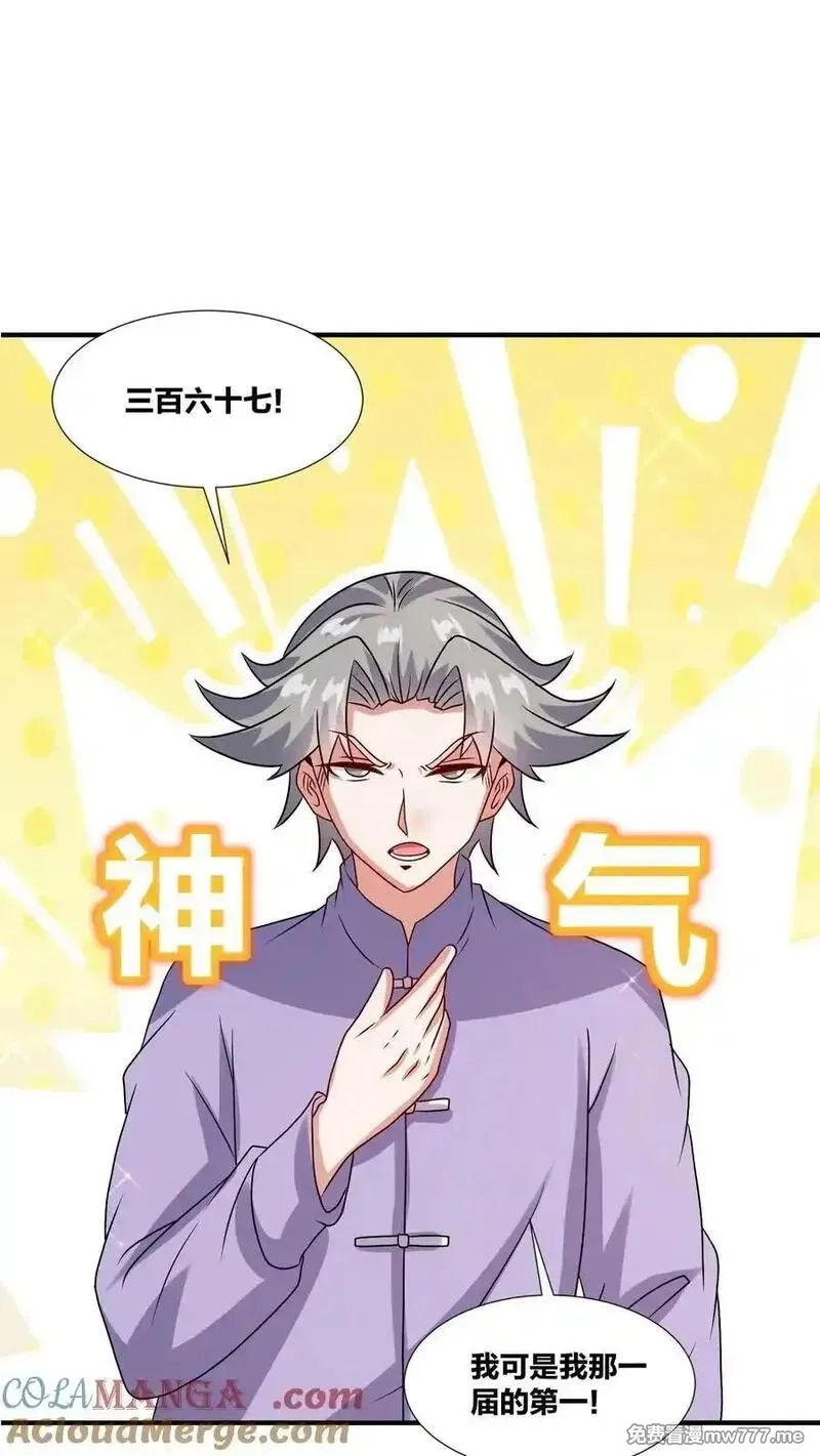 无尽吞噬,第247话,第19张
