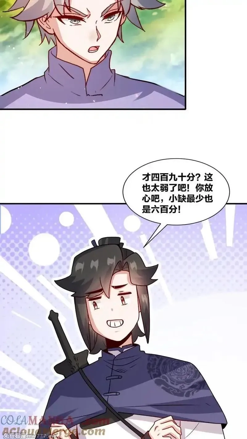 无尽吞噬,第247话,第22张