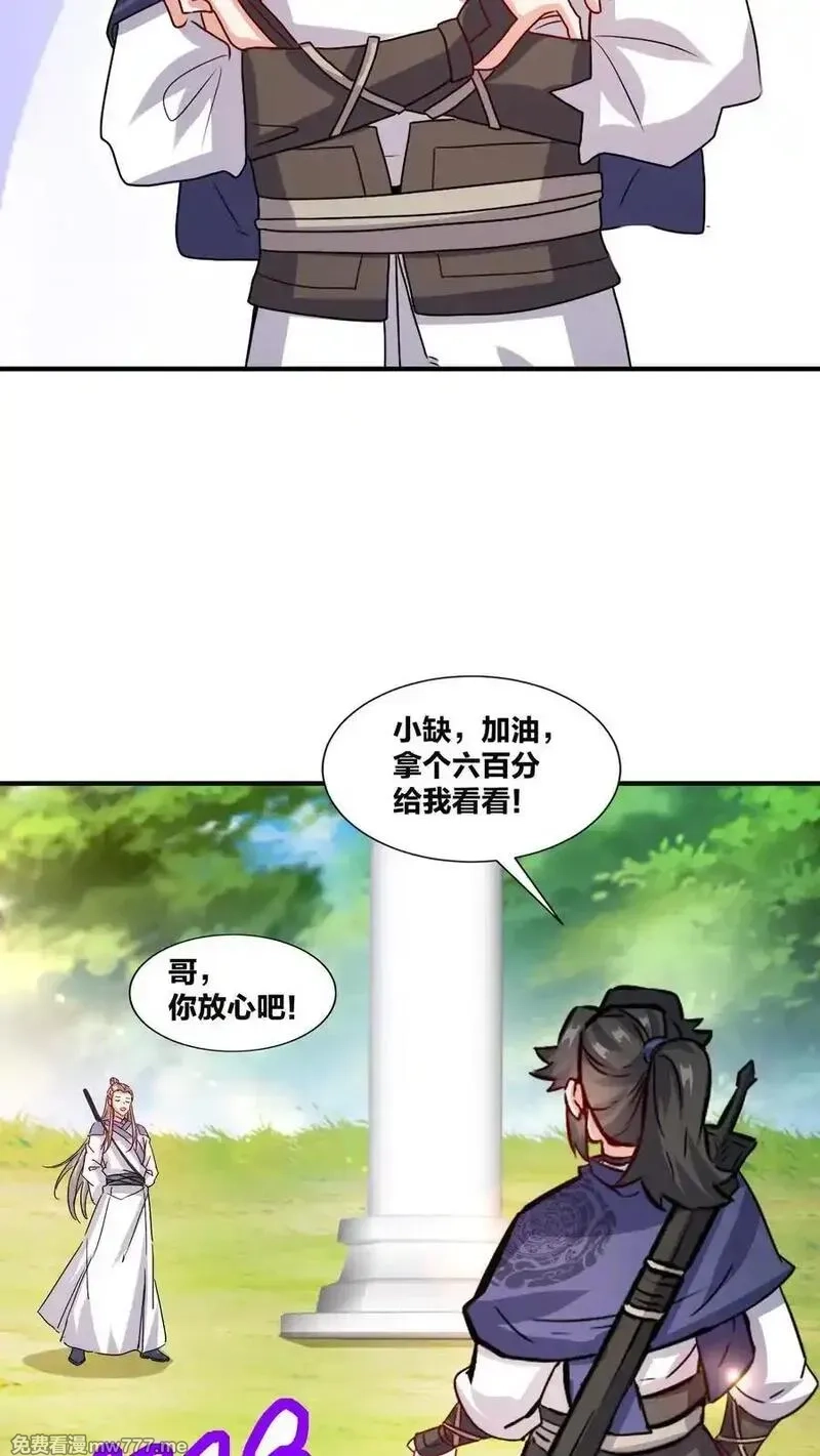 无尽吞噬,第247话,第23张