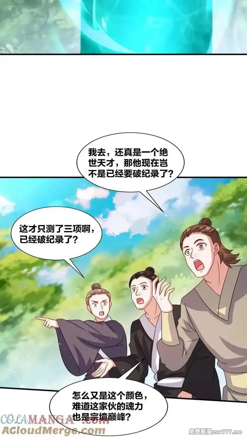 无尽吞噬,第247话,第28张