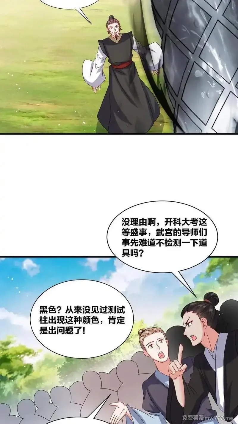 无尽吞噬,第247话,第3张