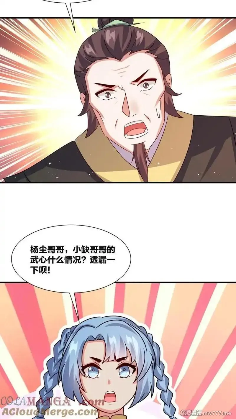 无尽吞噬,第247话,第31张