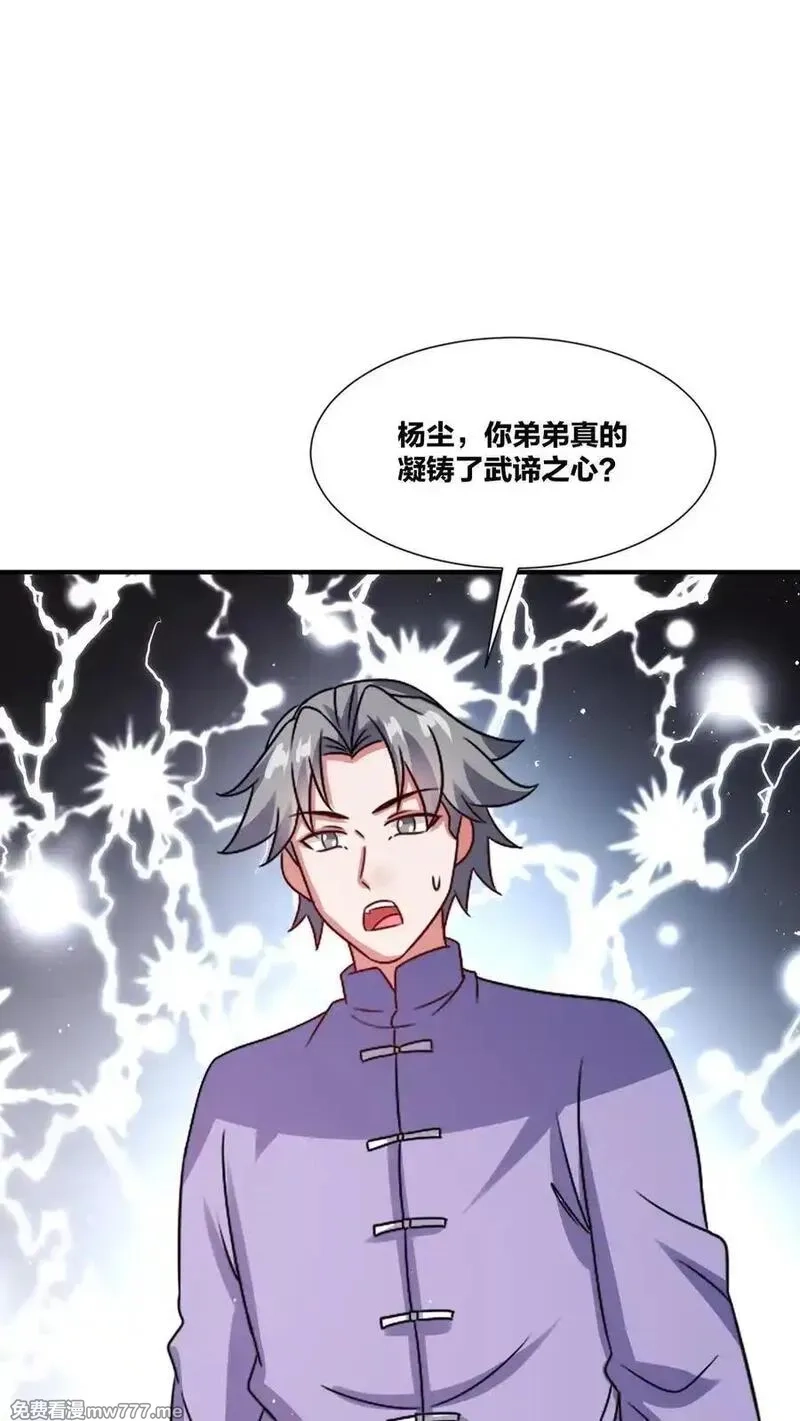 无尽吞噬,第247话,第35张