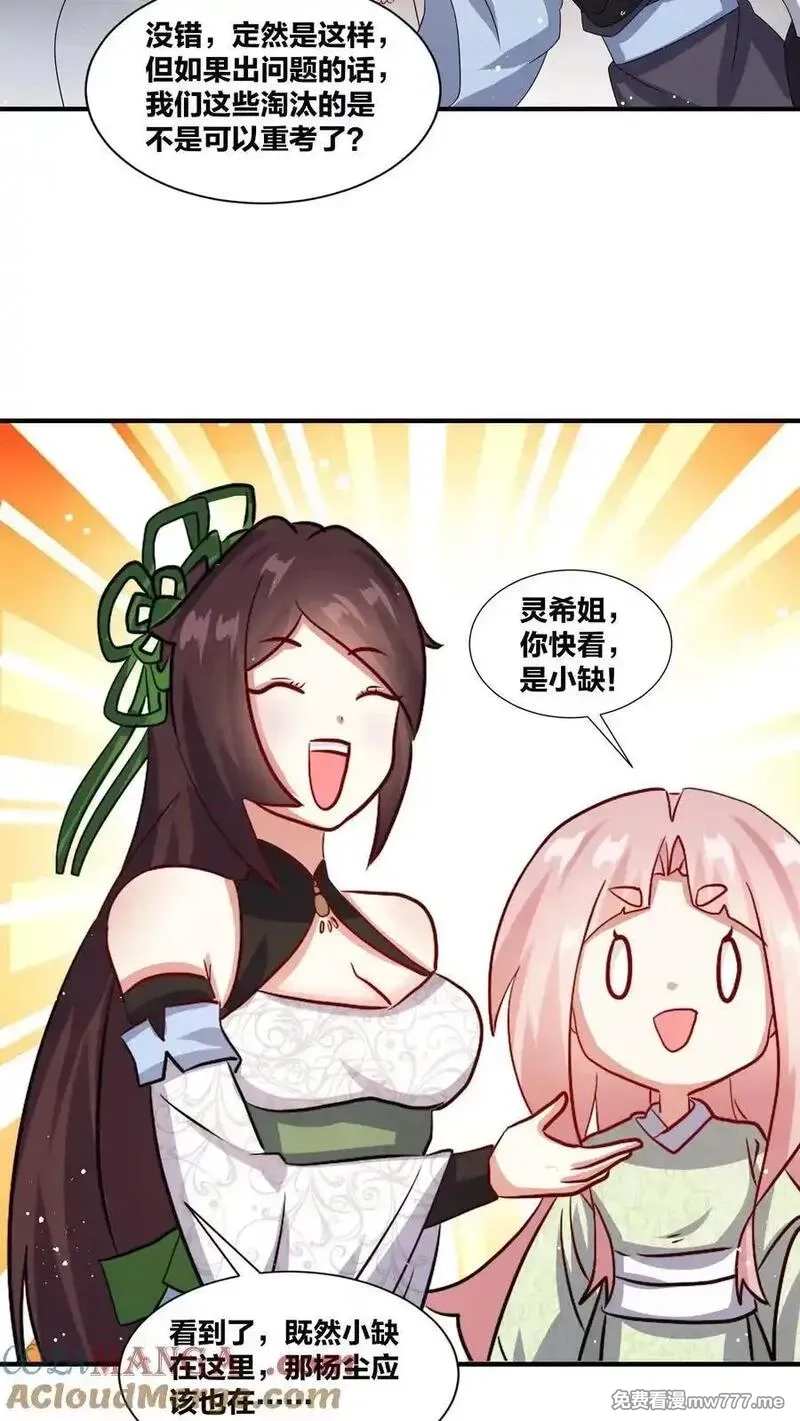 无尽吞噬,第247话,第4张