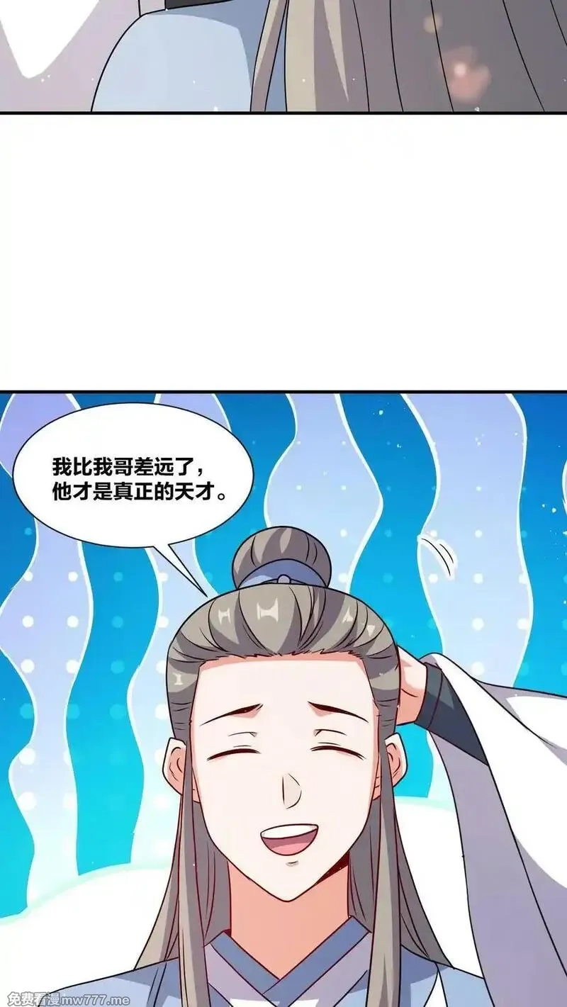 无尽吞噬,第247话,第50张