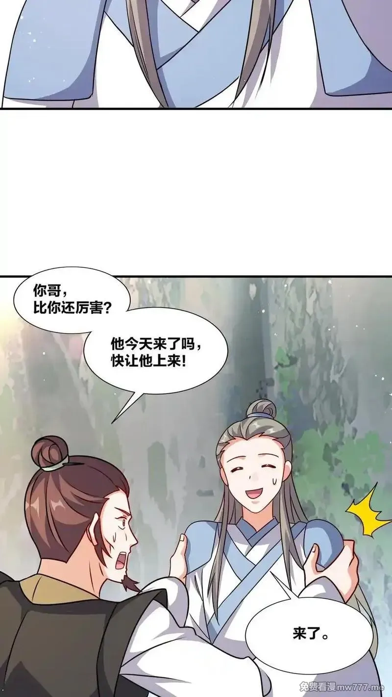无尽吞噬,第247话,第51张