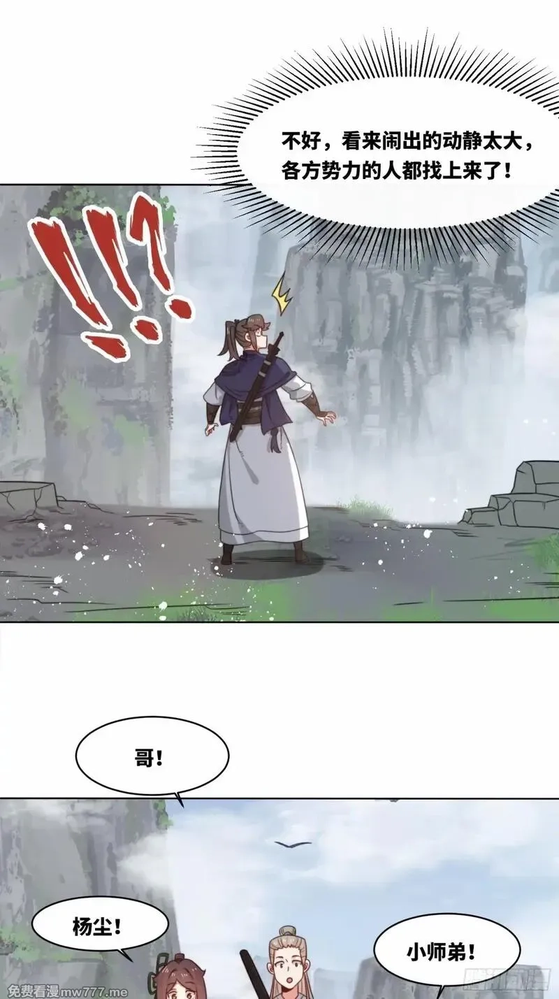 无尽吞噬,229-祸水东引,第17张