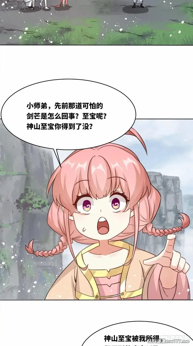 无尽吞噬,229-祸水东引,第19张