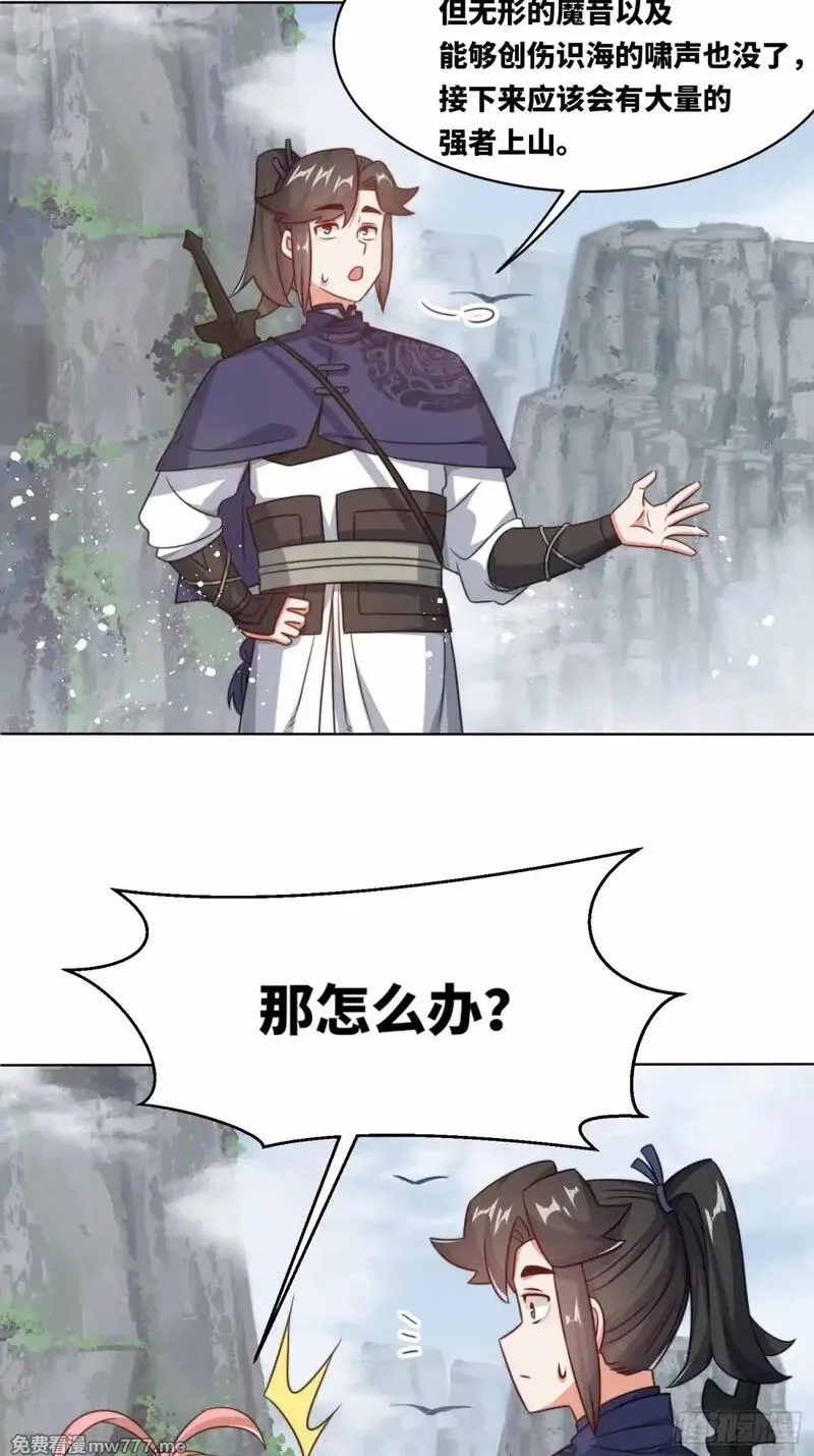 无尽吞噬,229-祸水东引,第20张