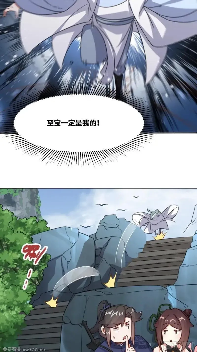无尽吞噬,229-祸水东引,第24张