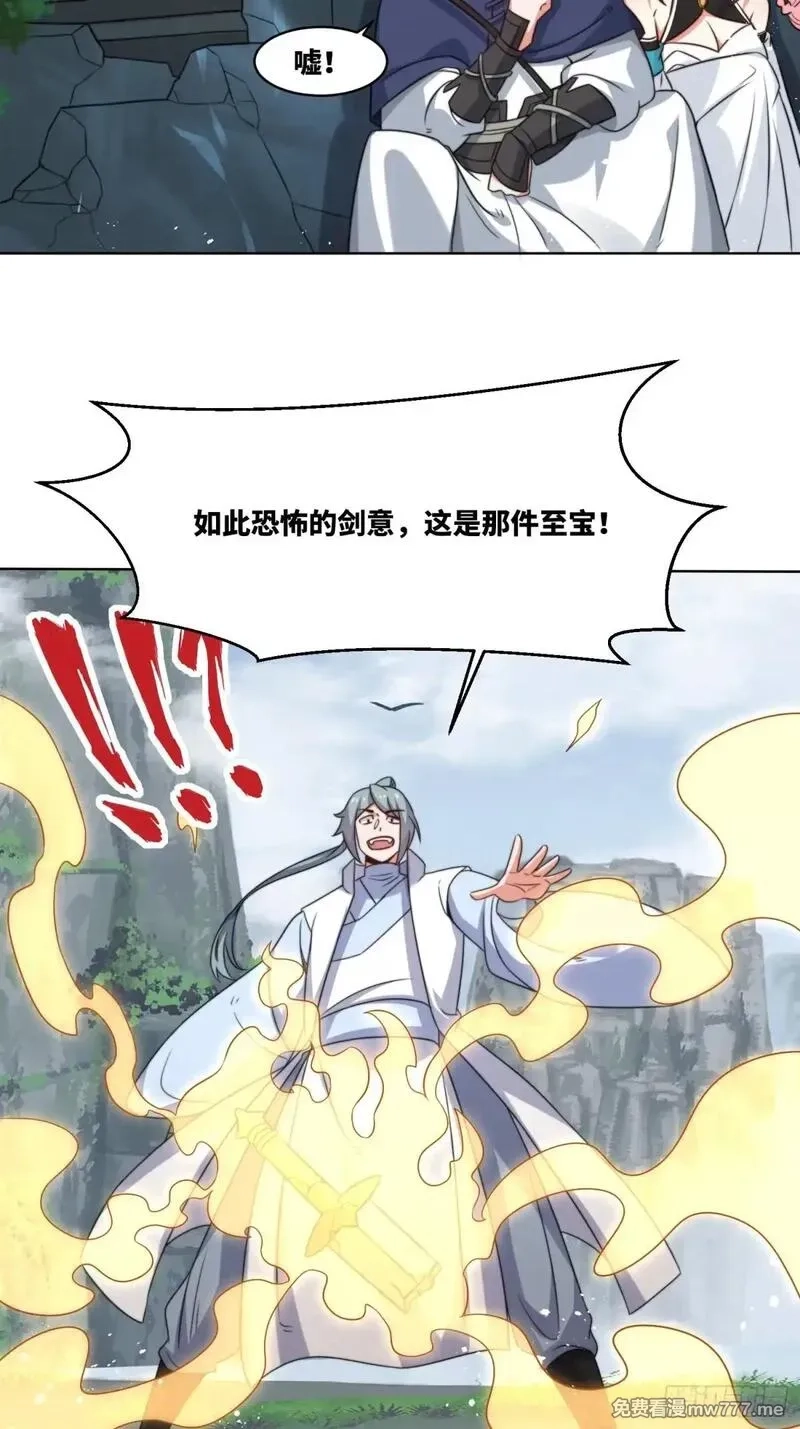 无尽吞噬,229-祸水东引,第25张