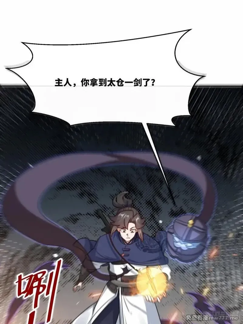 无尽吞噬,229-祸水东引,第3张