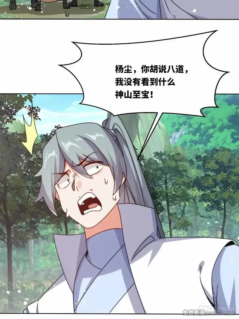 无尽吞噬,229-祸水东引,第31张