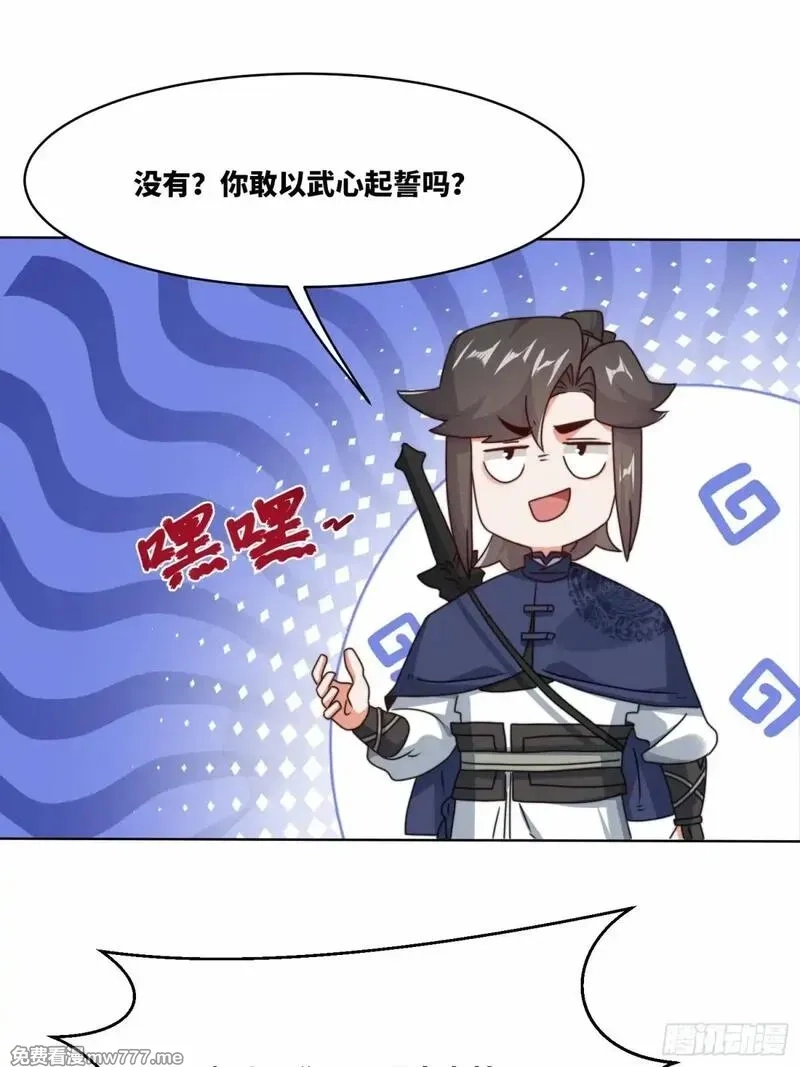 无尽吞噬,229-祸水东引,第32张