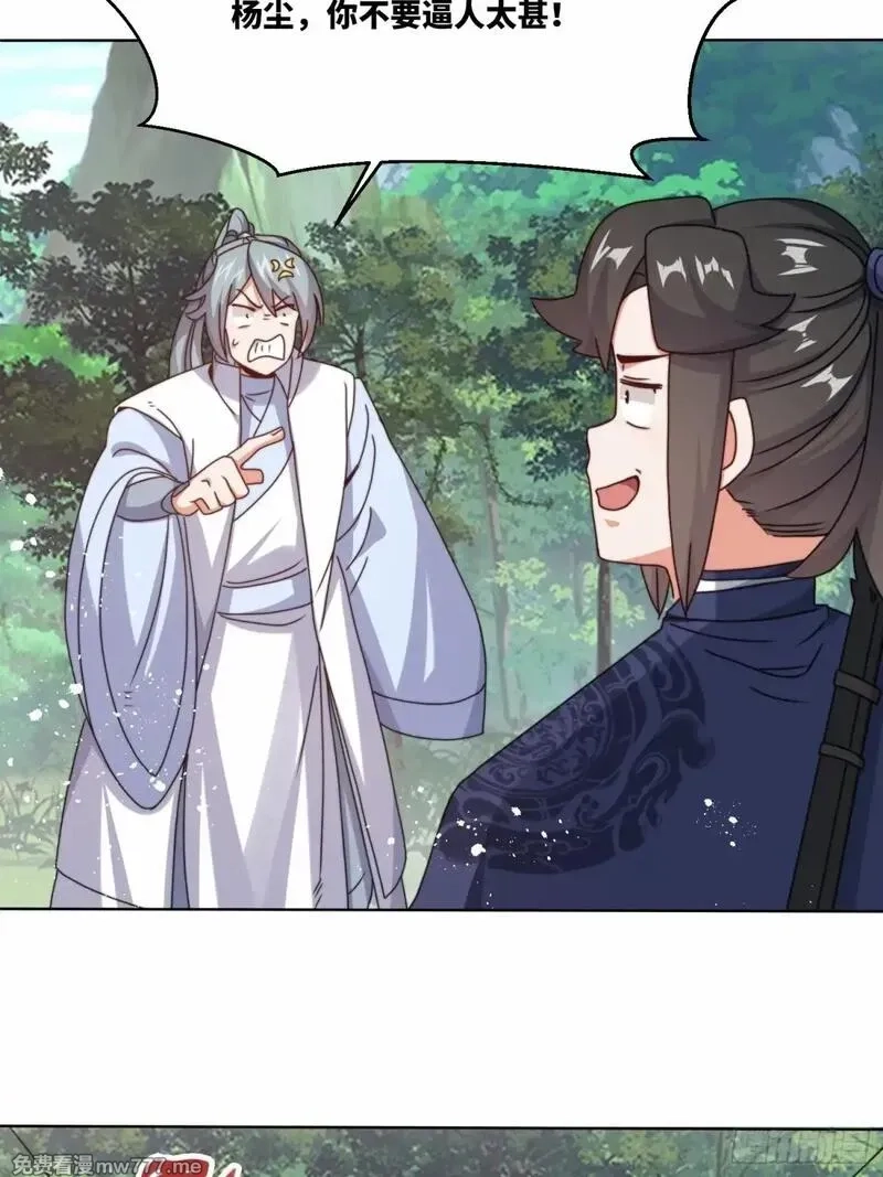 无尽吞噬,229-祸水东引,第33张