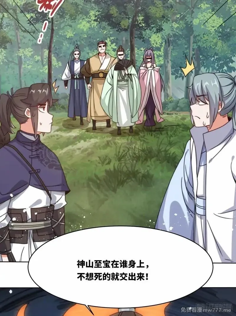 无尽吞噬,229-祸水东引,第34张