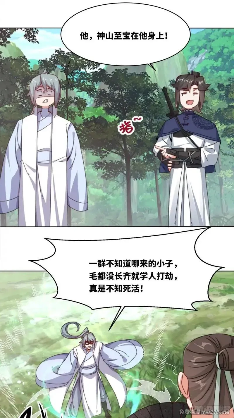无尽吞噬,229-祸水东引,第36张