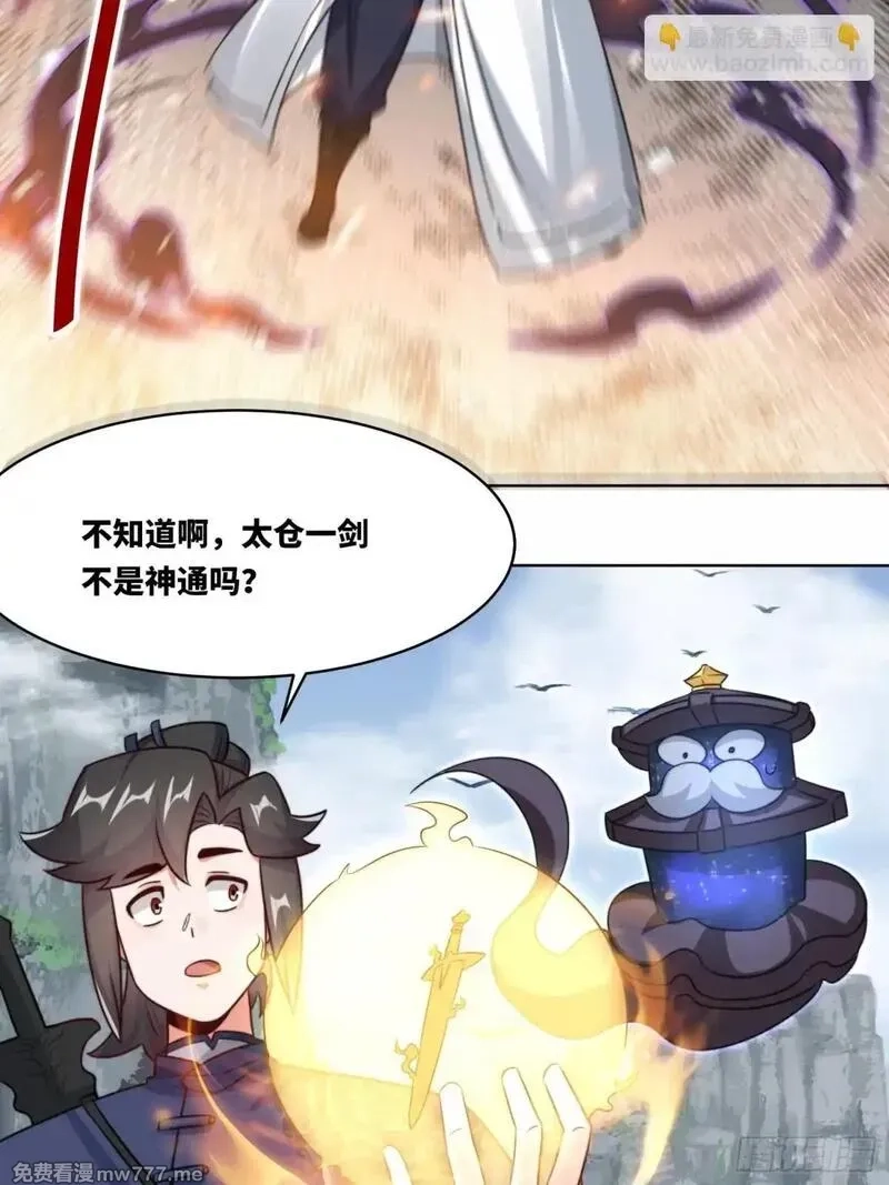 无尽吞噬,229-祸水东引,第4张