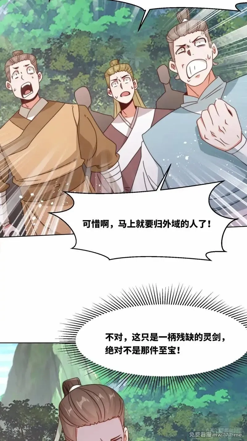 无尽吞噬,229-祸水东引,第42张