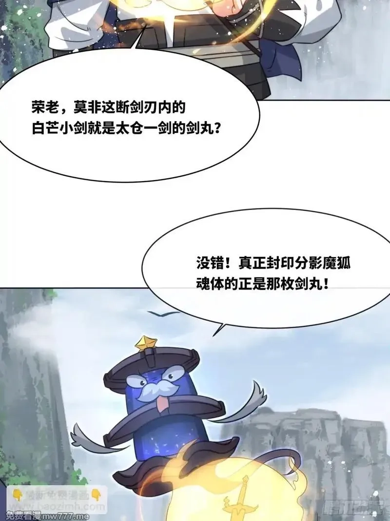 无尽吞噬,229-祸水东引,第7张