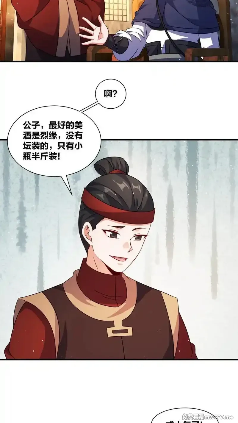 无尽吞噬,第241话,第12张