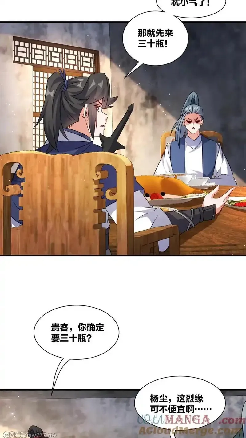 无尽吞噬,第241话,第13张