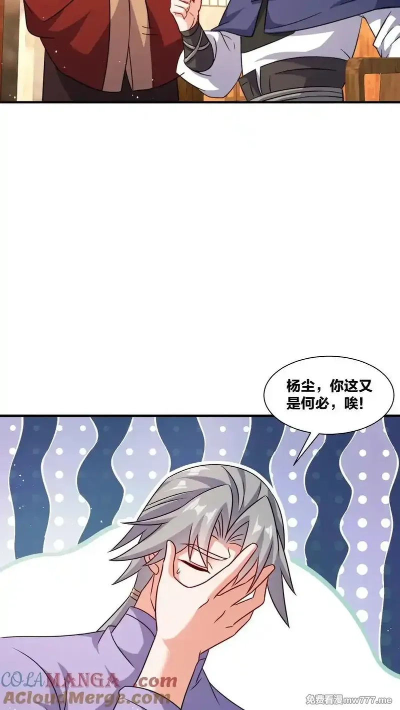 无尽吞噬,第241话,第15张