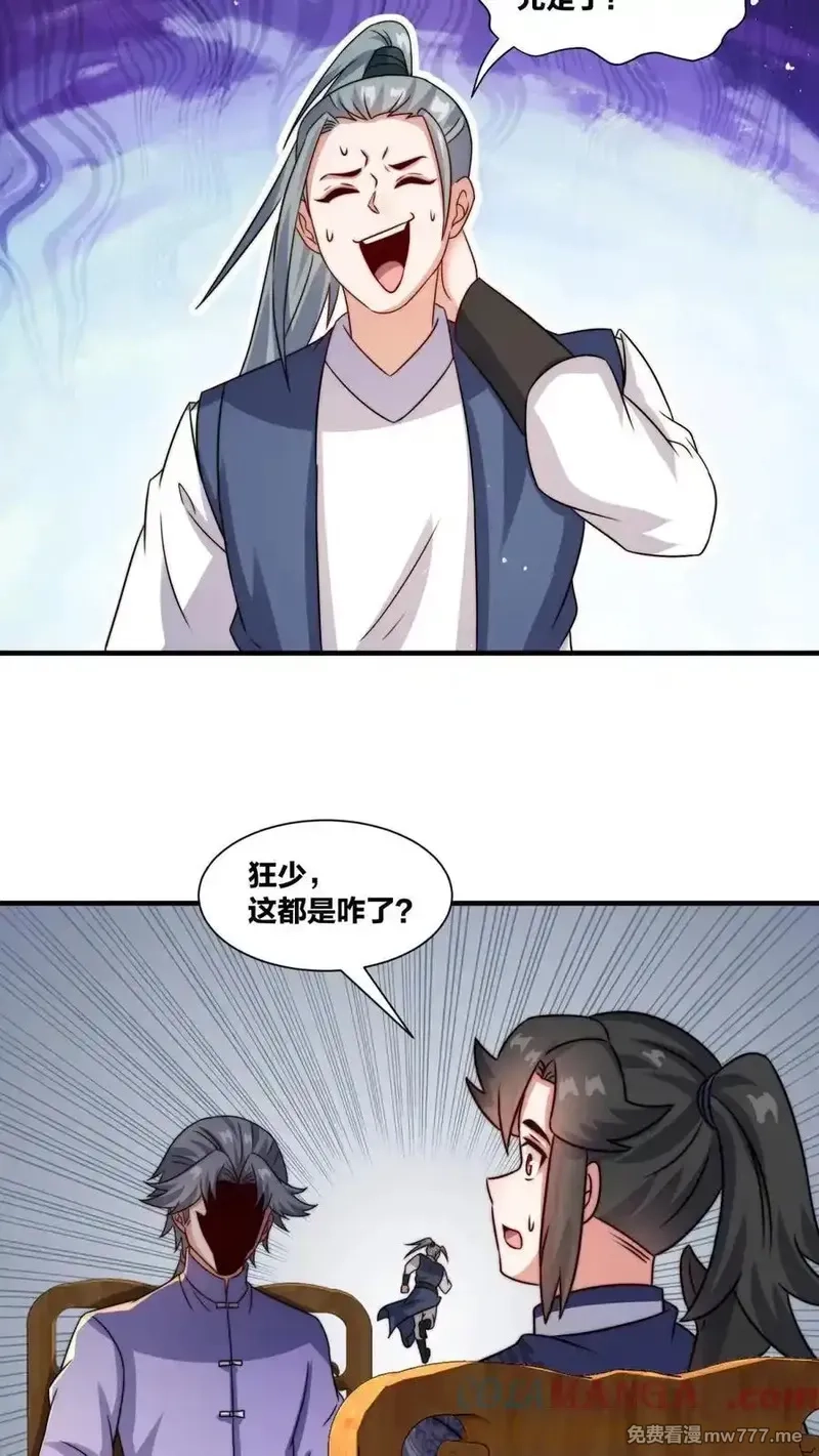 无尽吞噬,第241话,第17张