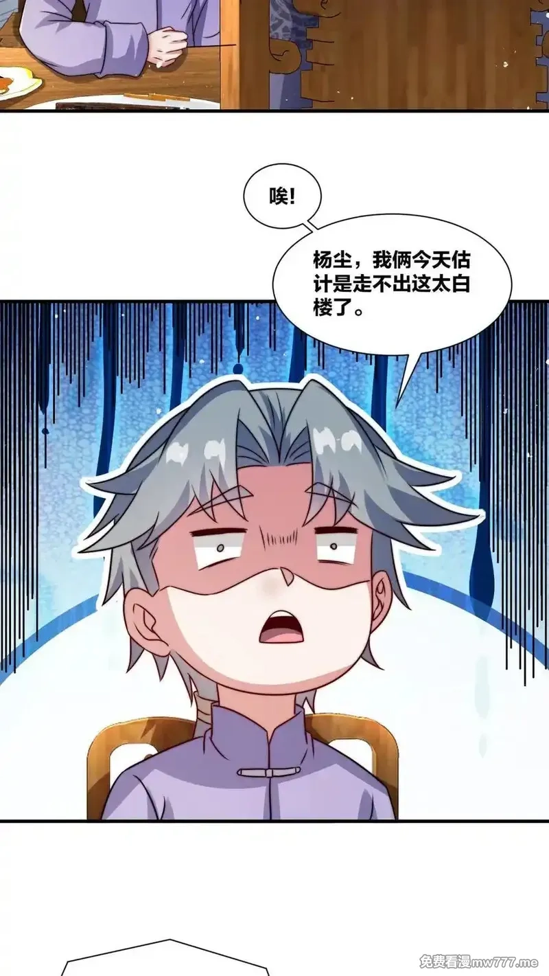 无尽吞噬,第241话,第18张