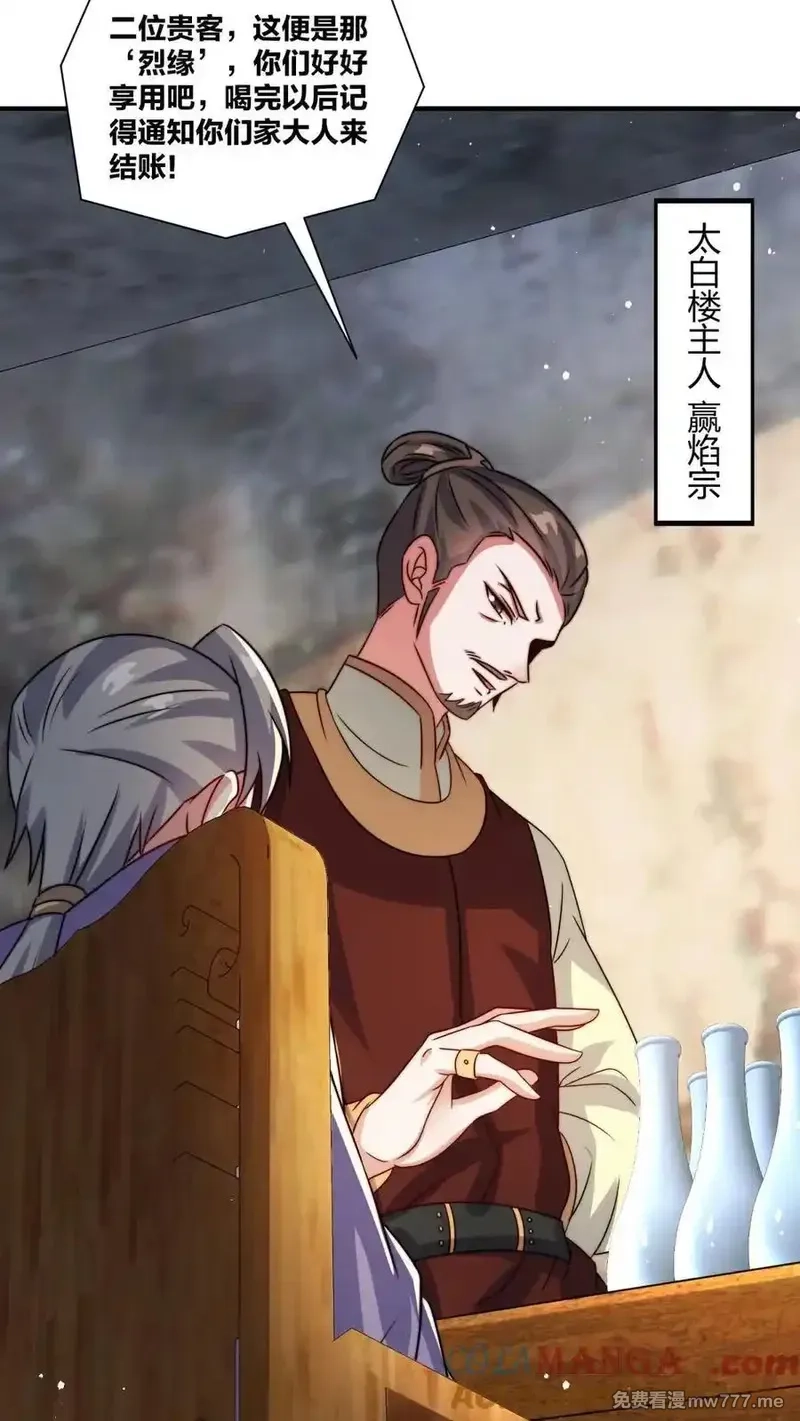 无尽吞噬,第241话,第19张