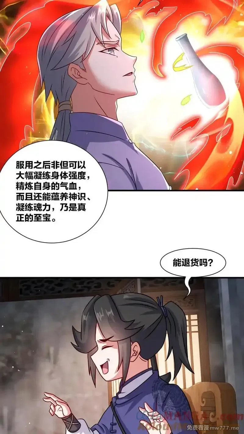 无尽吞噬,第241话,第23张