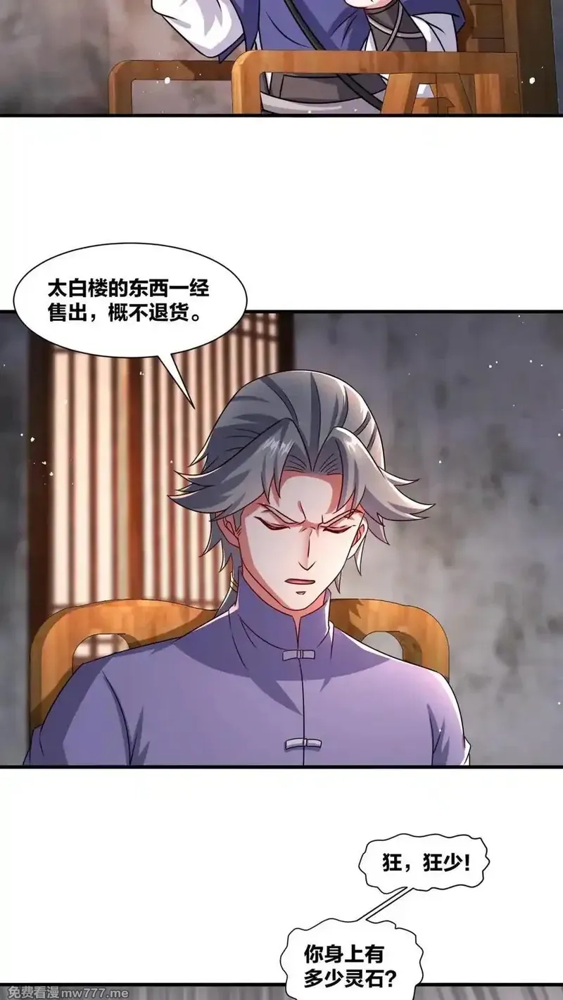 无尽吞噬,第241话,第24张