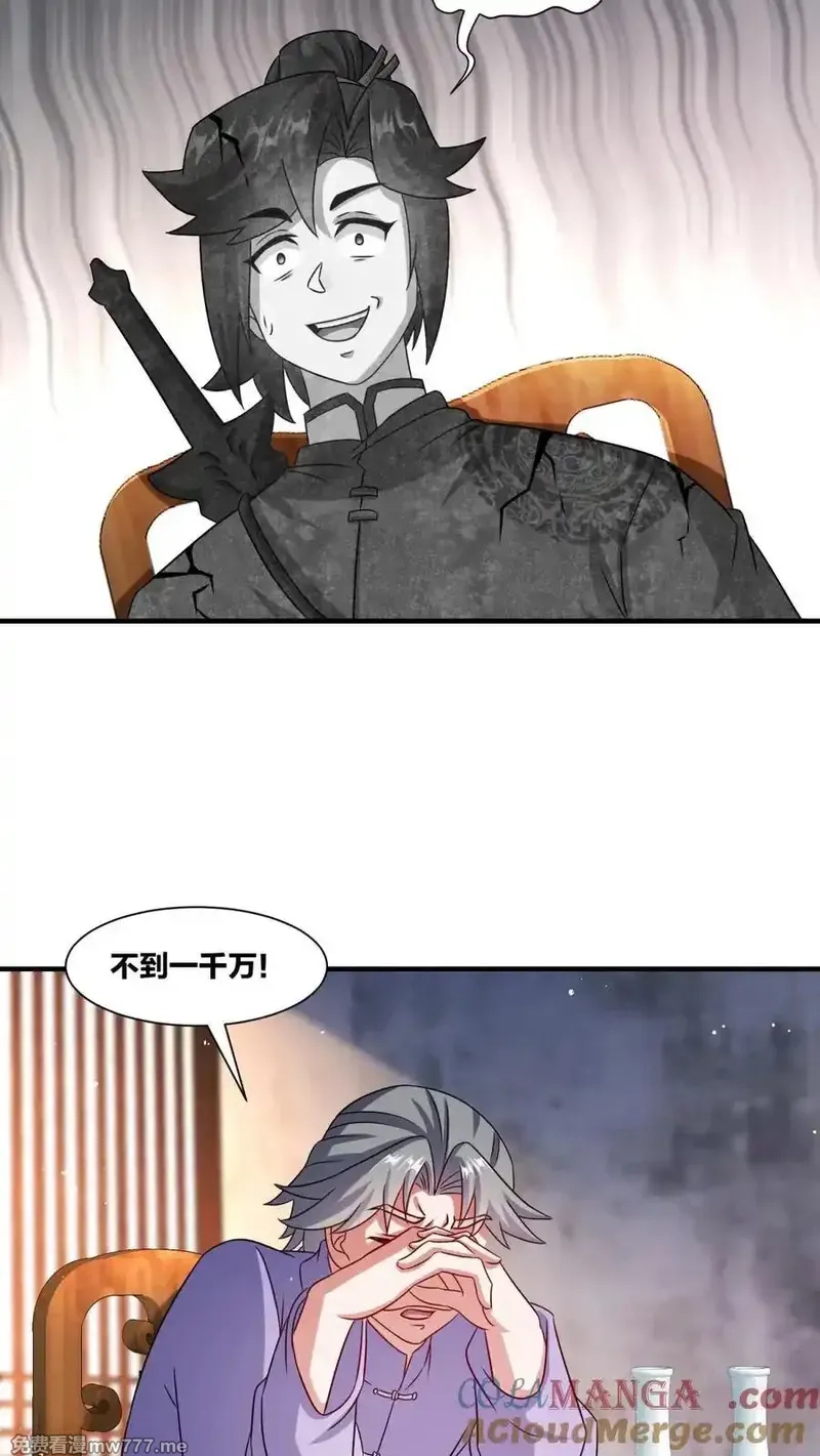 无尽吞噬,第241话,第25张