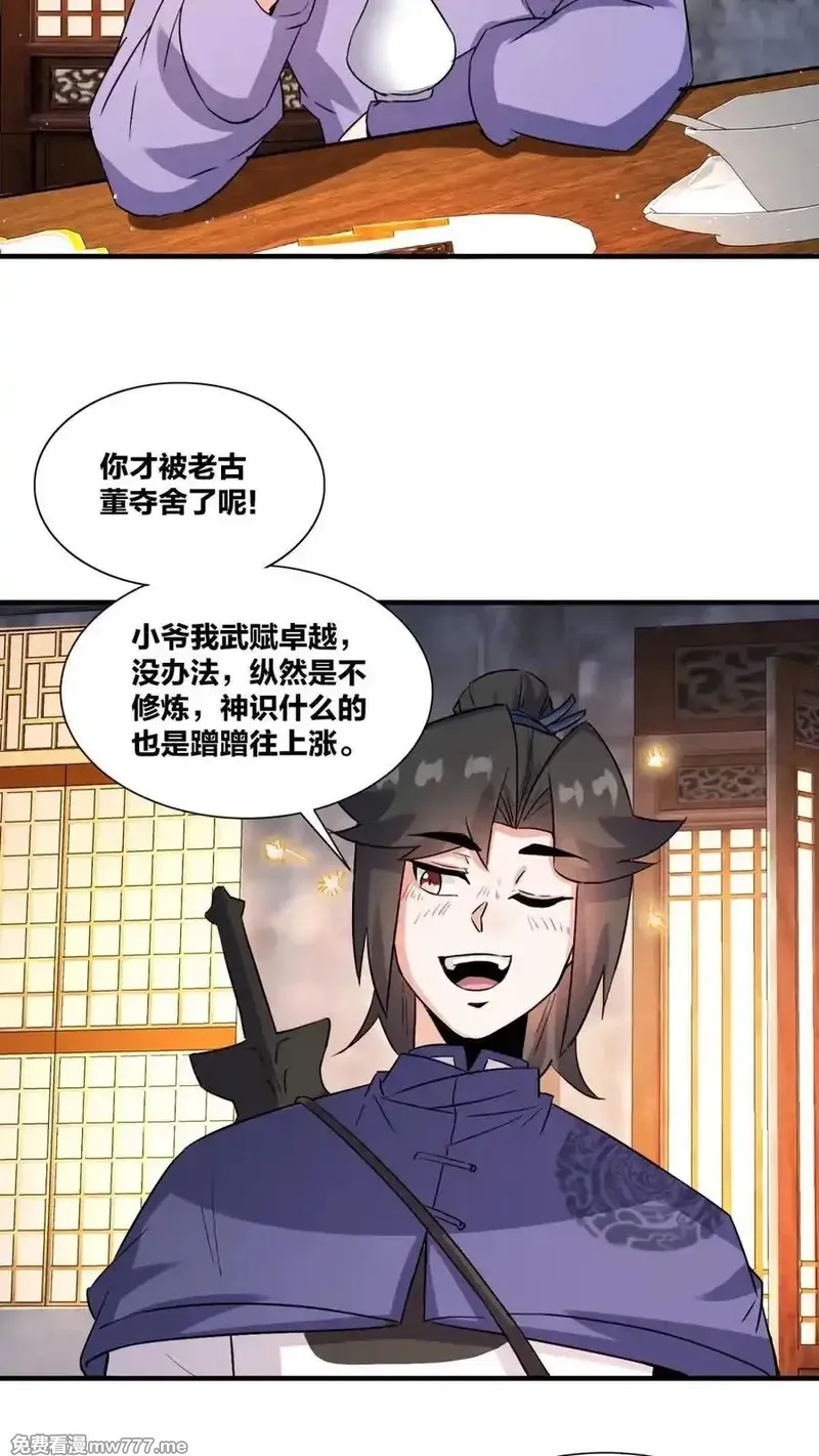 无尽吞噬,第241话,第30张