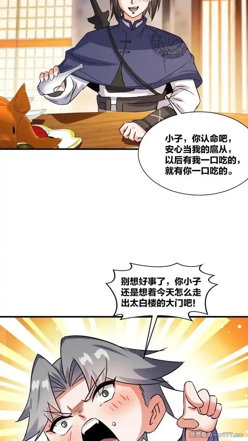 无尽吞噬,第241话,第32张