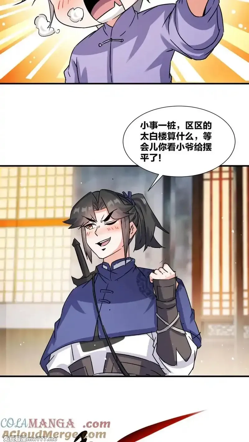 无尽吞噬,第241话,第33张