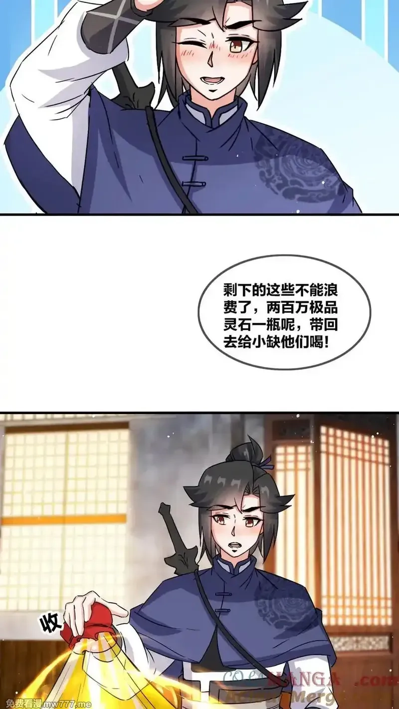 无尽吞噬,第241话,第35张