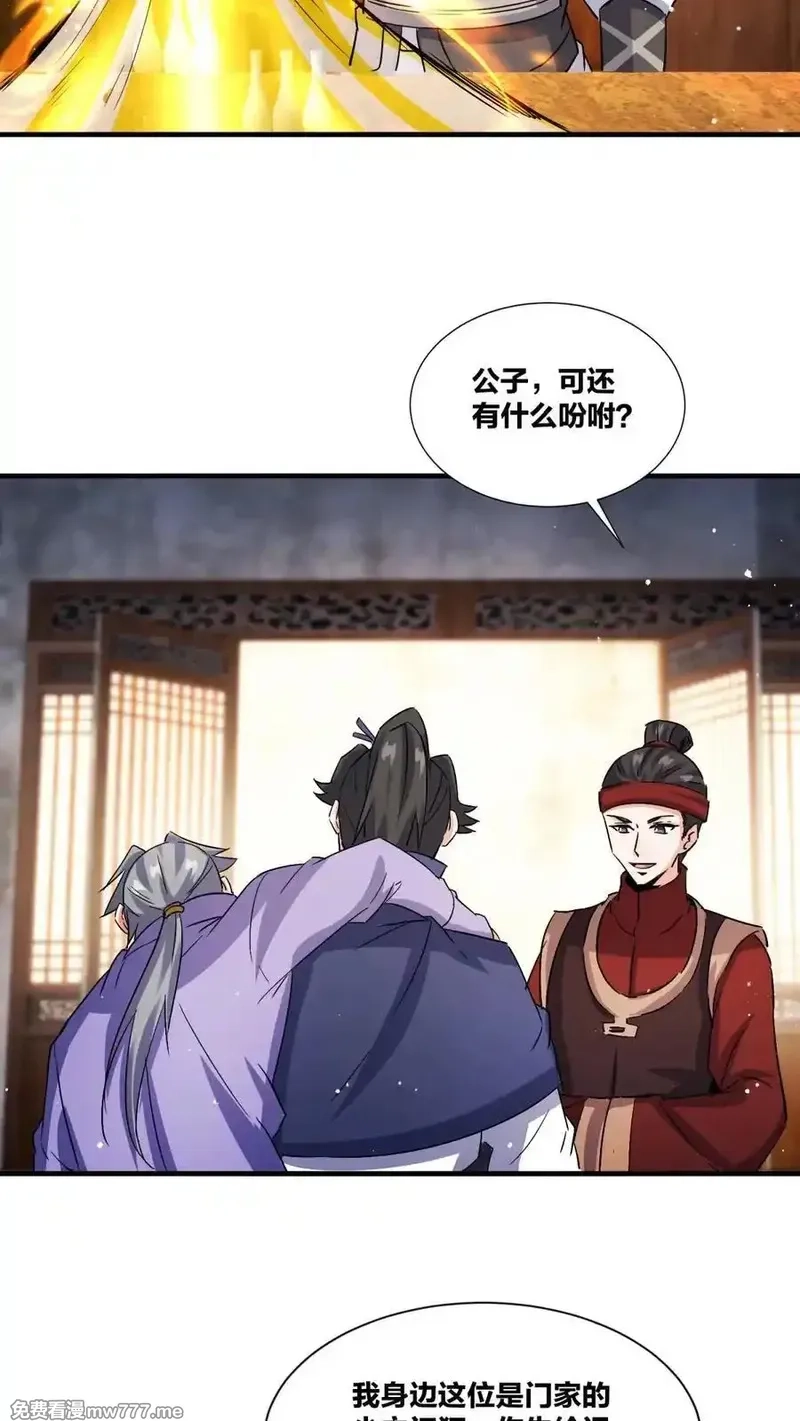 无尽吞噬,第241话,第36张