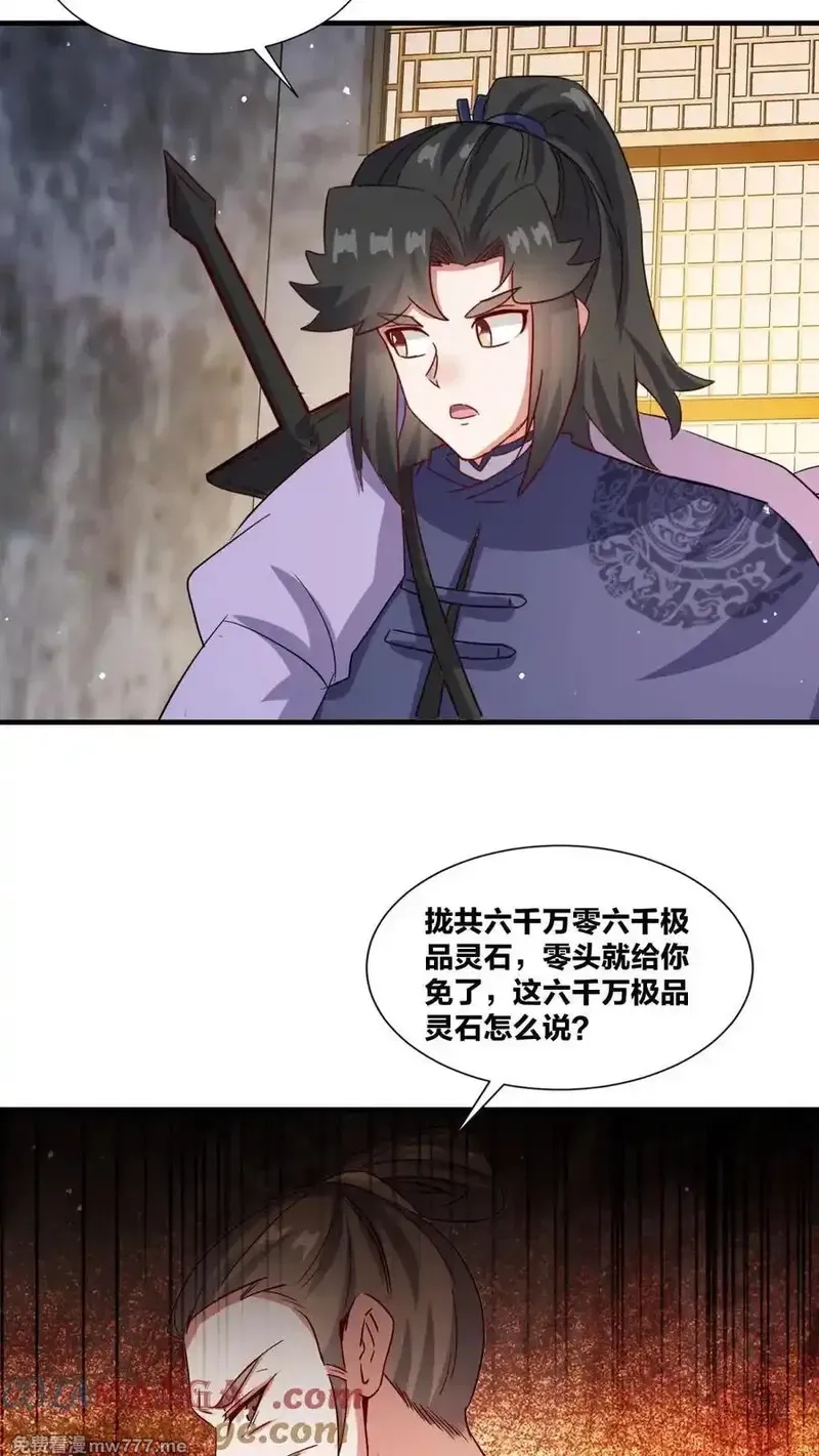 无尽吞噬,第241话,第39张