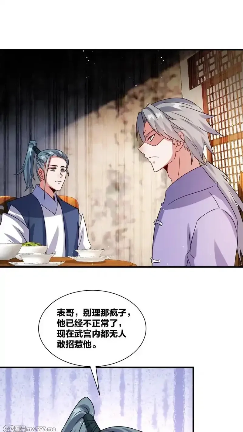 无尽吞噬,第241话,第4张