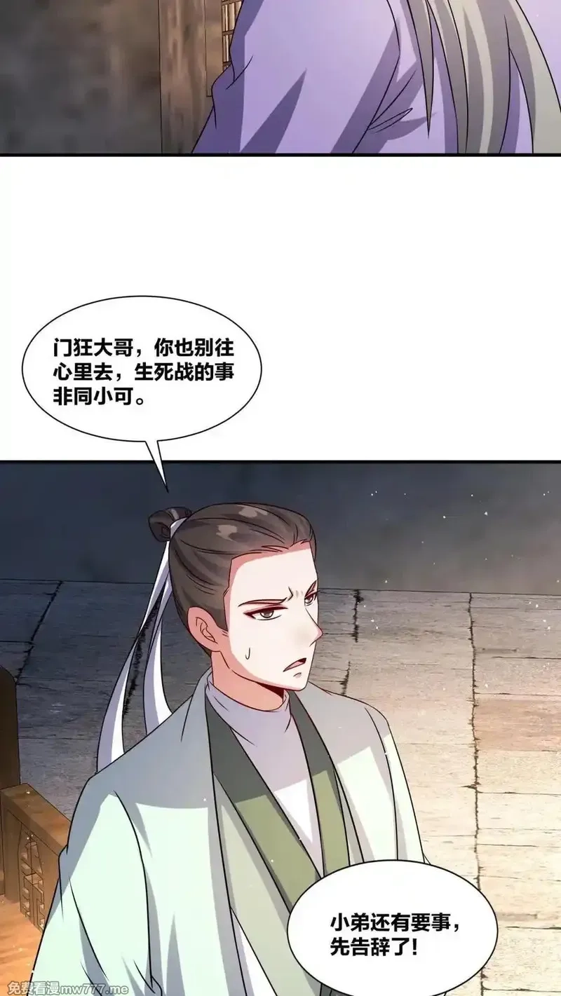无尽吞噬,第241话,第6张