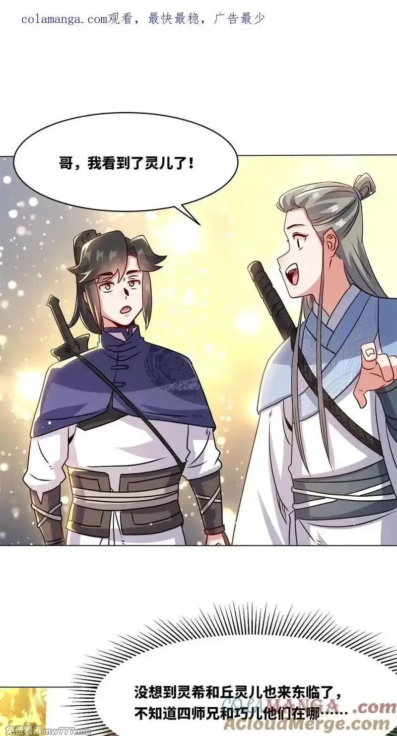 无尽吞噬,第249话,第1张