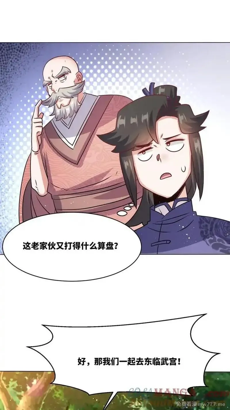 无尽吞噬,第249话,第10张