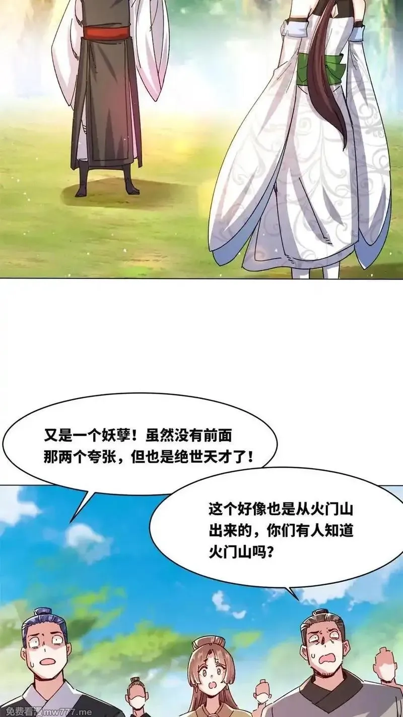 无尽吞噬,第249话,第12张