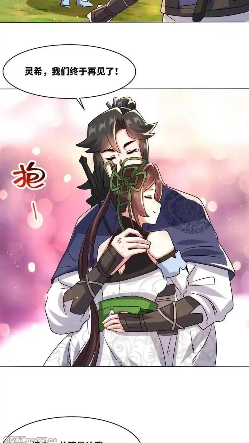 无尽吞噬,第249话,第14张