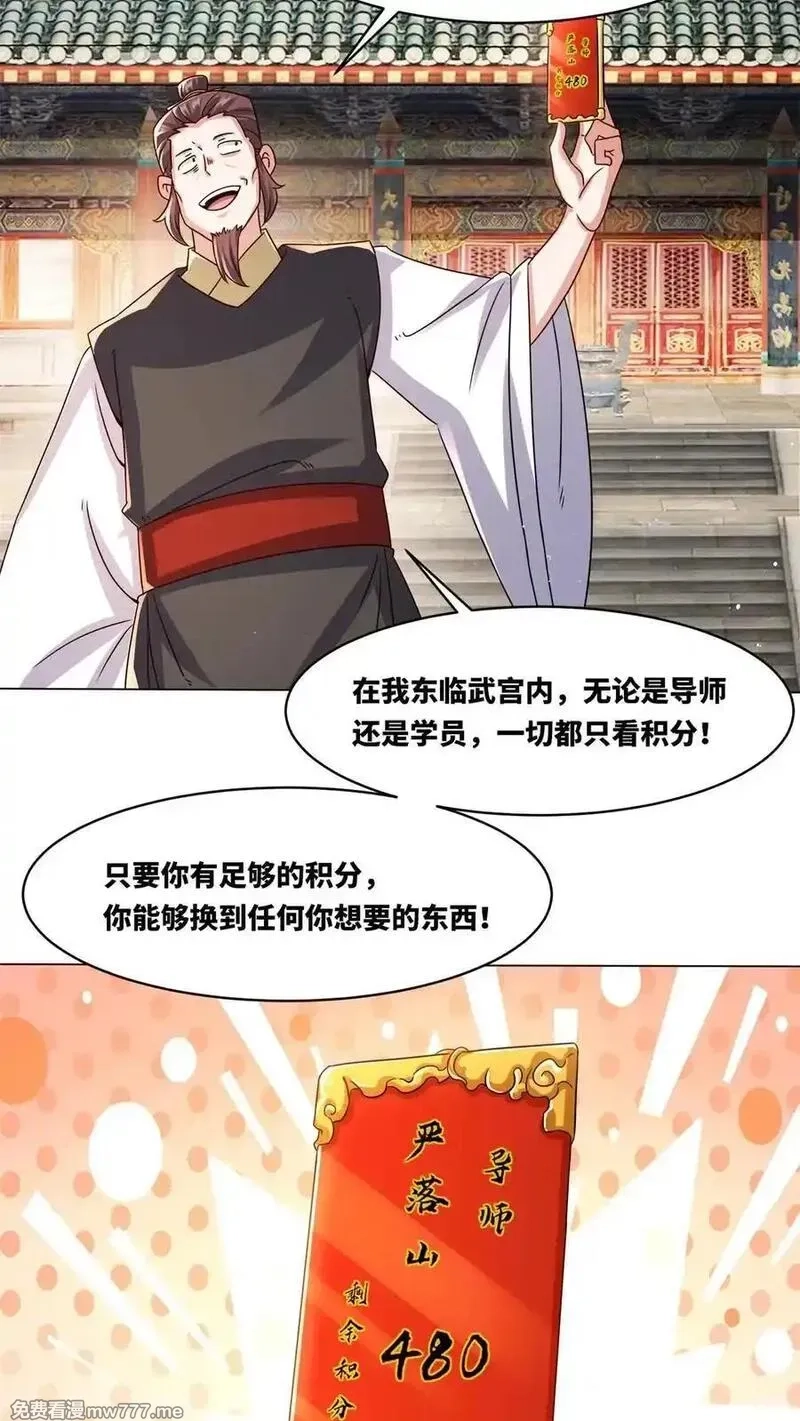 无尽吞噬,第249话,第18张