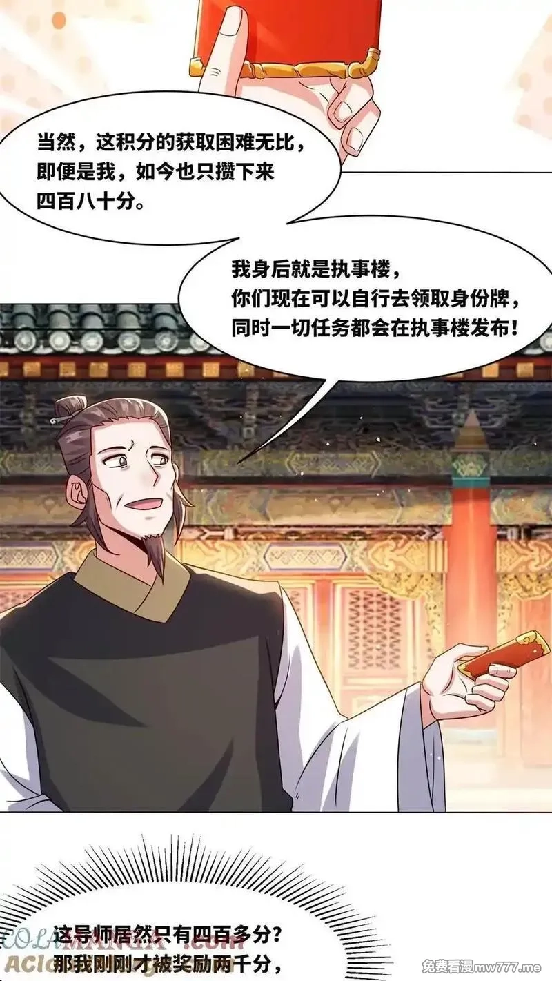 无尽吞噬,第249话,第19张