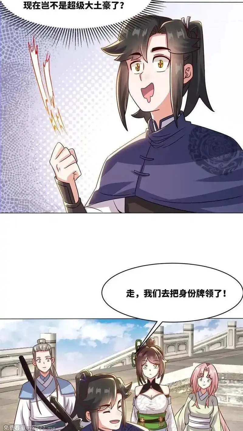 无尽吞噬,第249话,第20张